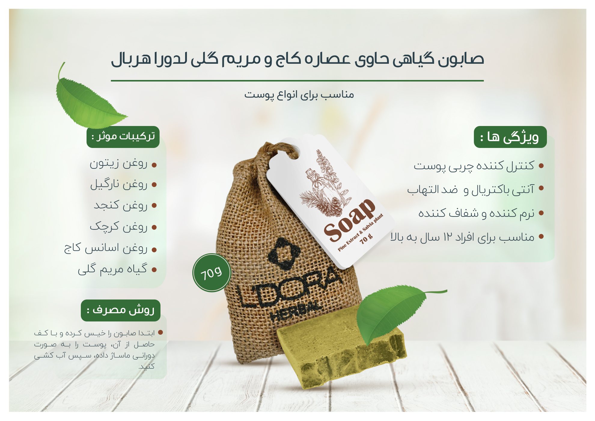 خواص پن کاج و مریم گلی لدورا